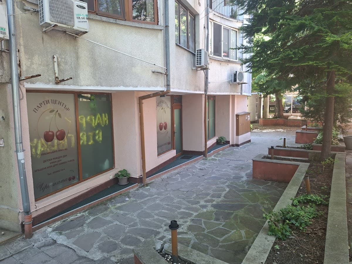 Парти център “Черешката” 2
