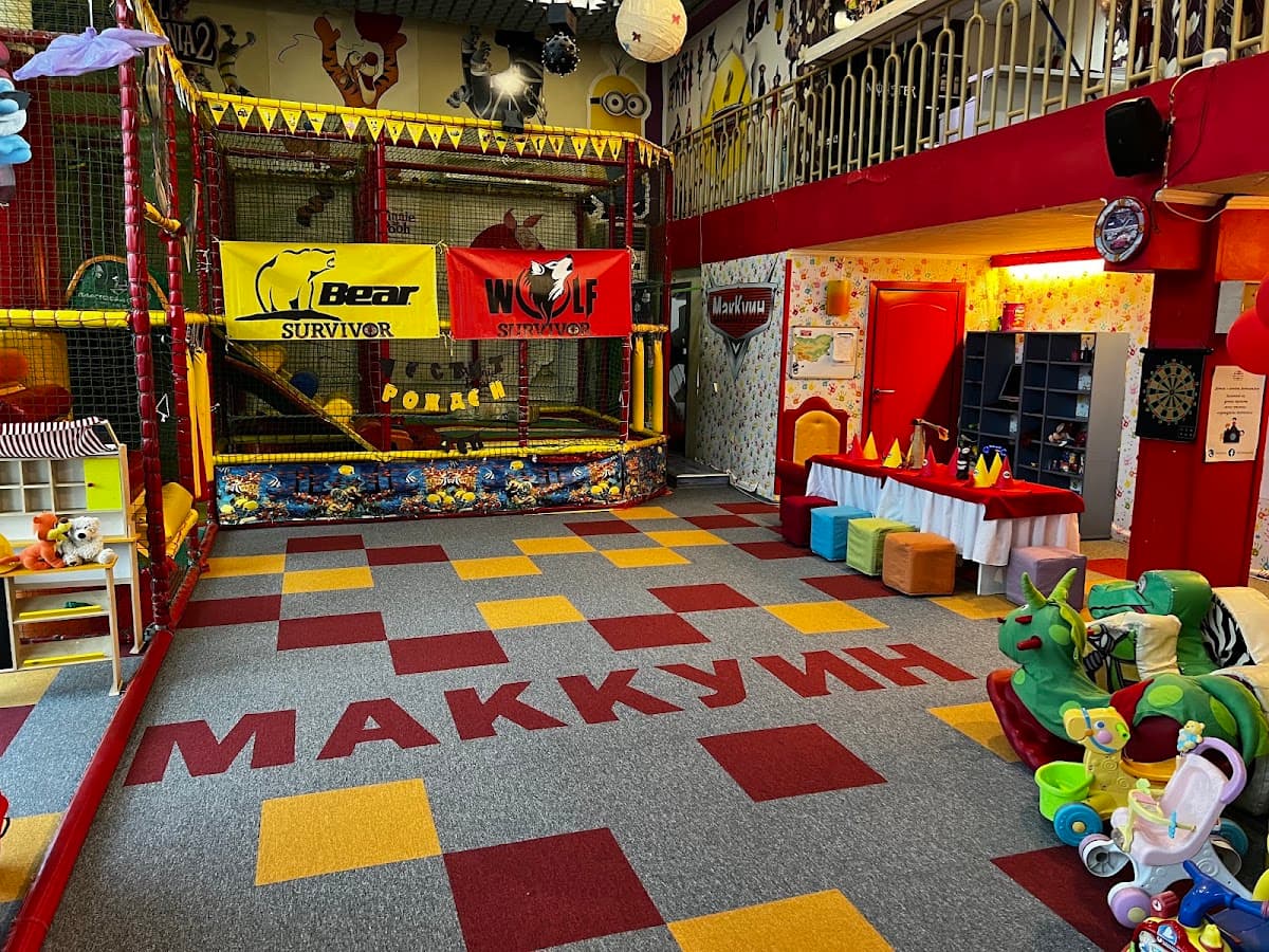 Детски Център MakKuin 1