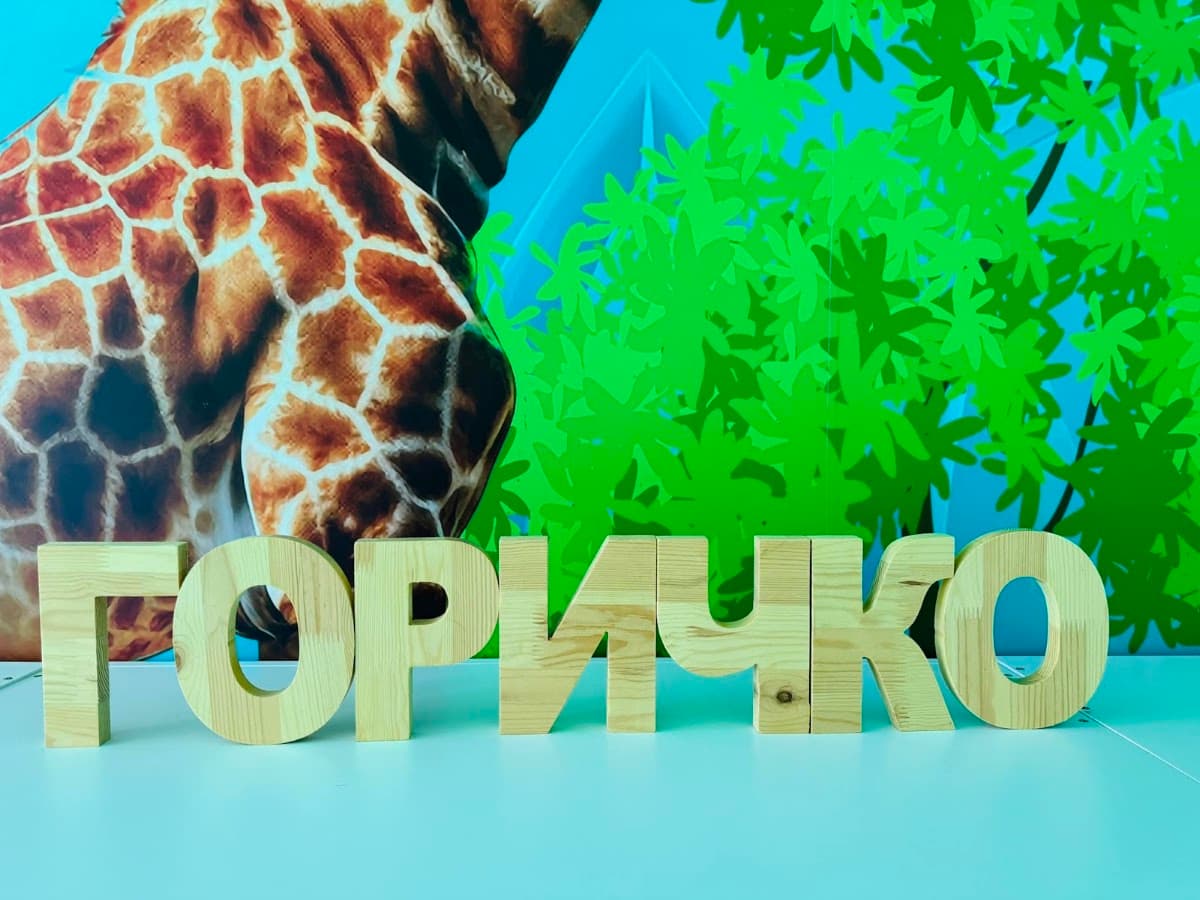 Горичко - Gorichko 1